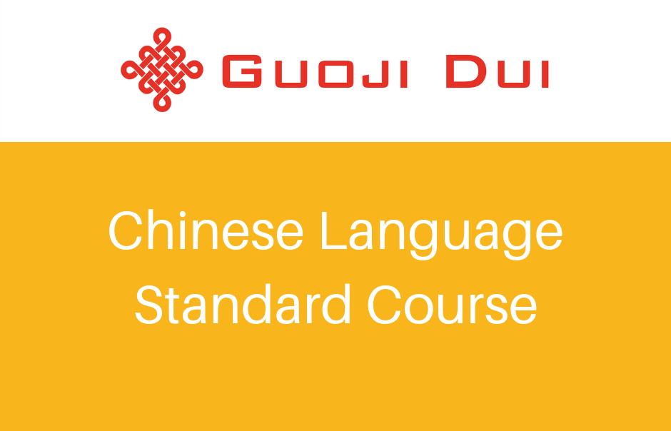 Guoji Dui Nigeria; Chinese Language Standard Course Level